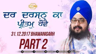 Part 2 - Dar Darshan Ka - 31 Dec 2017 - Bhawanigarh