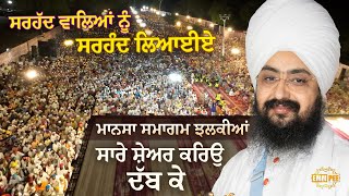 Let's bring those at Sarhad to Sirhind Mansa 2025 - Dhadrianwale