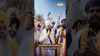 Patna Sahib Jagriti Yatra reaches Gurdwara Parmeshar Dwar Sahib - Dhadrianwale