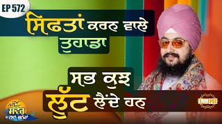 Praisers Rob You Of Everything Message Of The Day | Episode 572 | Dhadrianwale