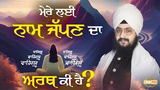 What is the meaning of chanting a name for me Dhadrianwale
