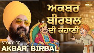 Story of akbar and birbal - dhadrianwale