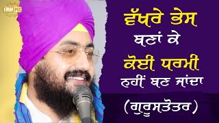By disguising oneself one does not become religious Dhadrianwale