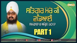 Part 1- Satgur Mere Ki Vadeyai  8_4_2017 - Samrala