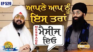 Message yourself like this New Morning New Message | Ep529 | Dhadrianwale | Nirvair Khalsa Uk