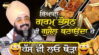Overheated Food Also Makes You Sick, Laugh A Little Too Dhadrianwale