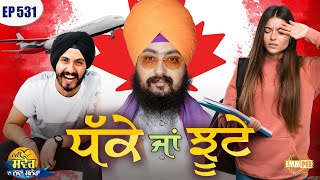 Victims or Liers | New Morning New Message | Episode 531 | Dhadrianwale | Nirvair Khalsa Jatha UK