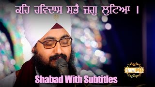 Keh Ravidas___ Shabad Subtitles 5_11_2016 Dhadrianwale
