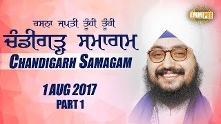 PART 1 - CHANDIGARH SAMAGAM -1 August 2017