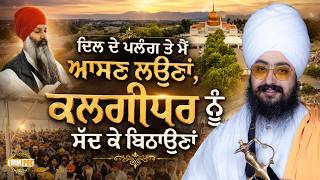 Poem - Dil de palan te mai aasan saona, Kalgidhar nu sad ke bithauna - Dhadrianwale