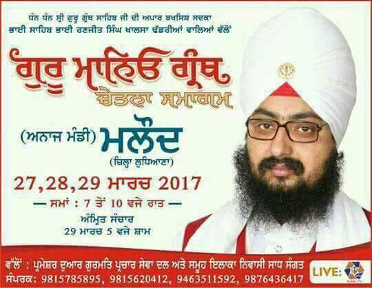 27 - 29 March 2017 Guru Maneyo Granth Chetna Samagam at Anaj Mandi Malaudh