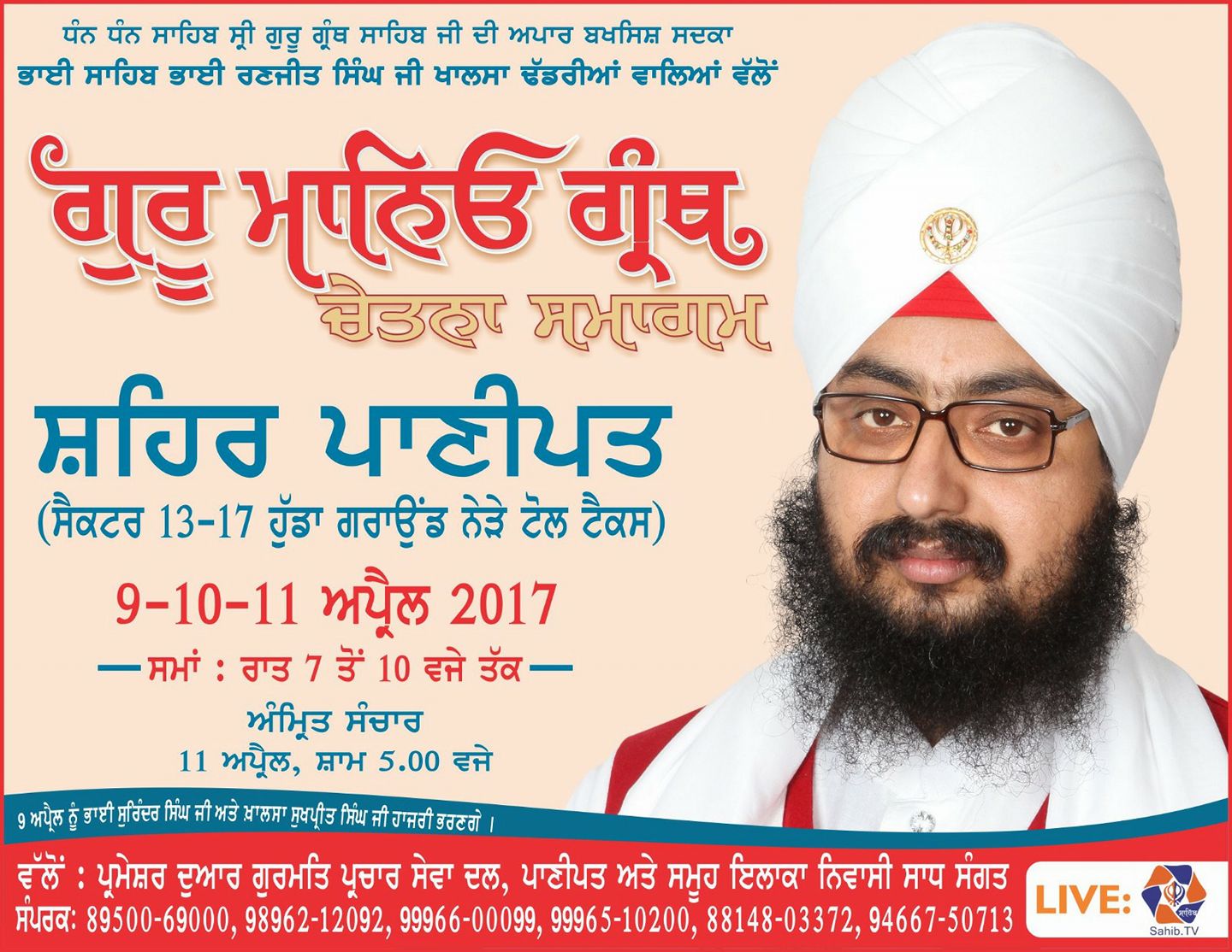 9 - 11 April 2017 Guru Maneyo Granth Chetna Samagam at Panipat