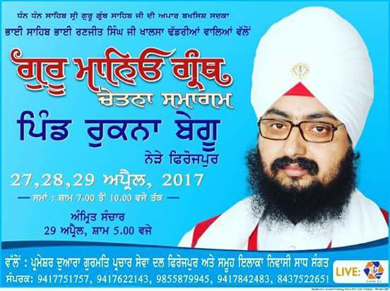 27 - 29 April 2017 Guru Maneyo Granth Chetna Samagam at Pind Rukna Bghu Near Firozepur