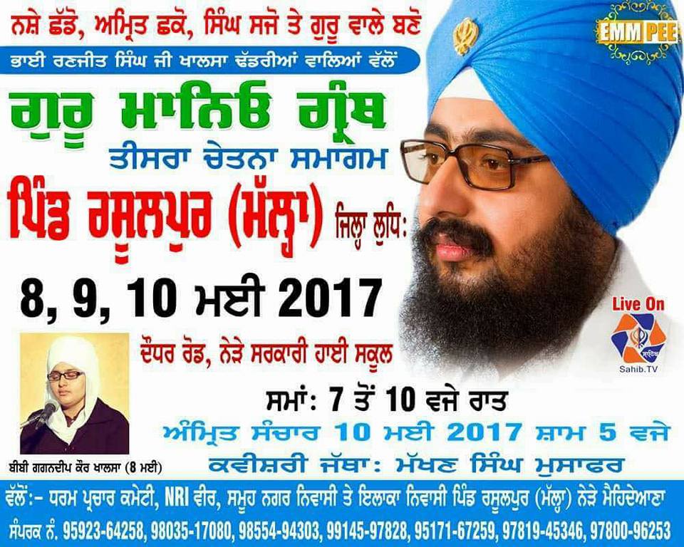 8 - 10 May 2017 Guru Maneyo Granth Chetna Samagam at Pind Rasulpur District Ludhiana