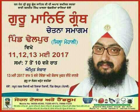 11 - 13 May 2017 Guru Maneyo Granth Chetna Samagam at Pind Dhelpur District Mohali