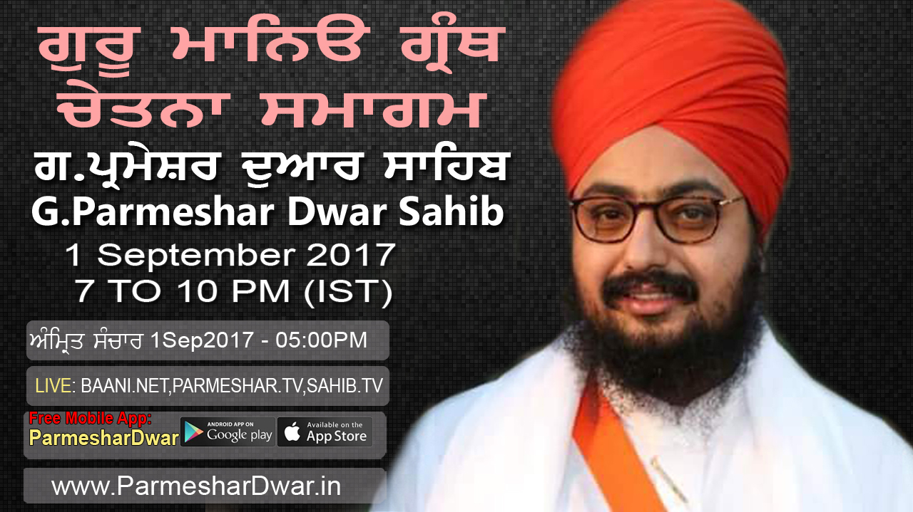 1 September 2017 Guru Maneyo Granth Chetna Samagam at G Parmeshar Dwar Sahib - Patiala