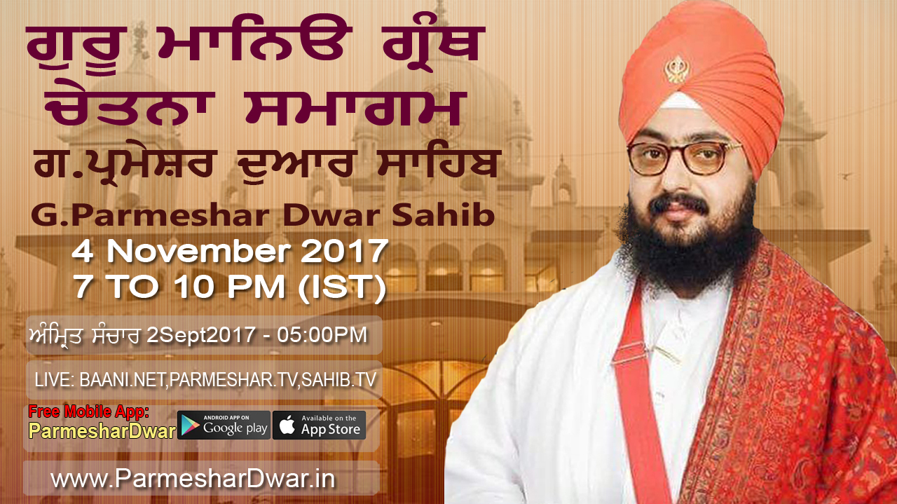 4 November 2017 Guru Maneyo Granth Chetna Samagam at G Parmeshar Dwar Sahib - Patiala
