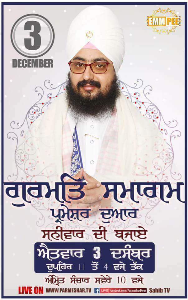 3 December 2017 Guru Maneyo Granth Chetna Samagam at G Parmeshar Dwar Sahib - Patiala