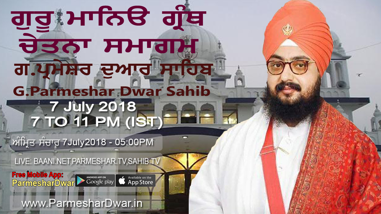 7 July 2018 Guru Maneyo Granth Chetna Samagam at G Parmeshar Dwar Sahib - Patiala