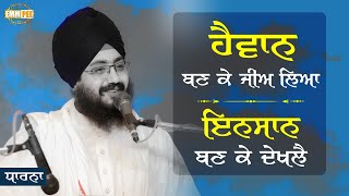 Haiwan banke dekh leya, insaan ban ke dekh lai