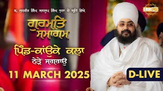 D live Gurmat Samagam Kaunke Kalan Jagraon 11 March 2025 Dhadrianwale
