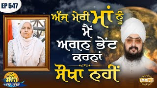 Today I have to offer fire to my mother, not easy New Morning New Message | Ep547 | Dhadrianwale