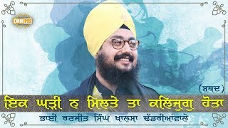 Ek Ghari Na Miltey - Shabad - USA Tour 2017