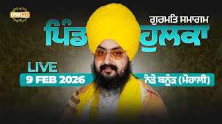 Live gurmat samagam vill. Hulka banur mohali 9 feb 2026 dhadrianwale