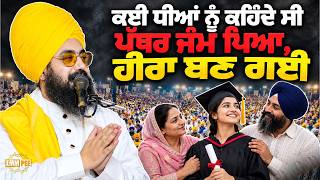 Daughters were called useless but they turned like diamonds - Dhadrianwale