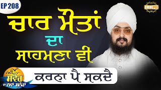 Four Deaths May Also be Faced Episode 208 | Dhadrian Wale