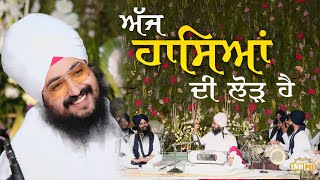 Laughter is Needed Today | Dhadrian Wale