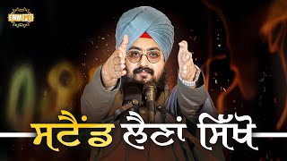 Learn To Take A Stand Bhai Ranjit Singh Dhadrianwale