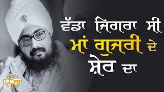 Vadda Jigra Si Maa Gujri De Sher Da