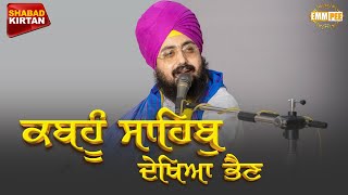 Kabhu sahib Dekheya Bhain