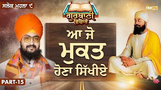 Let s Learn To Be Free | Katha Salok Mahalla 9 | Part 15 | Dhadrianwale