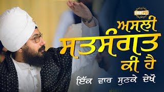 Must Listen - Asli Satsangat Ki Hai - 26 May 2018