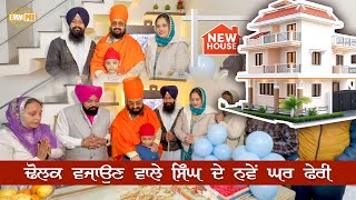 Visit To The New Home Of The Dholak Player Singh patiala Dhadrianwale