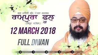 12 March 2018 - Full Diwan - Day 3 - Rampura Phul