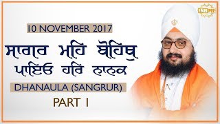 Part 1-10 Nov 2017 - Sagar Mai Bohith Payeo Har Nanak - Dhanaula