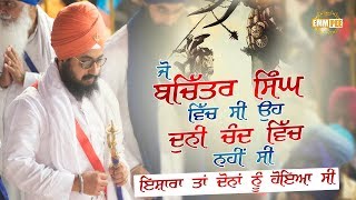 22 Dec 2017 - Jo Bachitar Singh Vich si