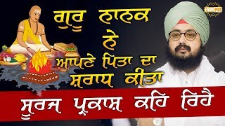 Guru Nanak did shradh as per Suraj Parkash