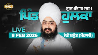 Live gurmat samagam vill. Hulka Banur Mohali 8 feb 2026 - dhadrianwale