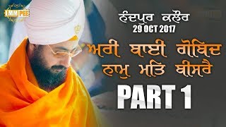 Part 1 - Arri Bai Gobind -  29 Oct 2017 - Nandpur Kalour