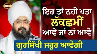 Lakshmi Comes or not, But Gursikhi will surely come - Dhadrianwale