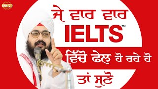 If You are Failing in IELTS  Listen | Dhadrian Wale