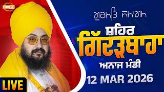 Live gurmat samagam Gidderbaha Muktsar 12 Mar 2026 - Dhadrianwale
