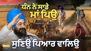 Blessed Are Our Parents, Listen Carefully - Dhadrianwale