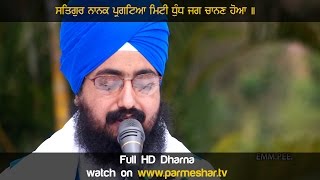  Satguru Nanak Pargateya FULL HD Dharna Dhadrianwale