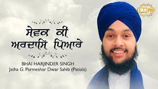 Sewak Ki Ardas Pyare - Bhai Harjinder Singh Jatha Parmeshar Dwar Sahib