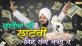 How the Lottery Looks for Many | DhadrianWale